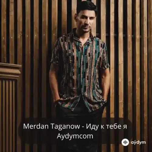 Иду К Тебе Я - Myrat Taganow  (Cover)