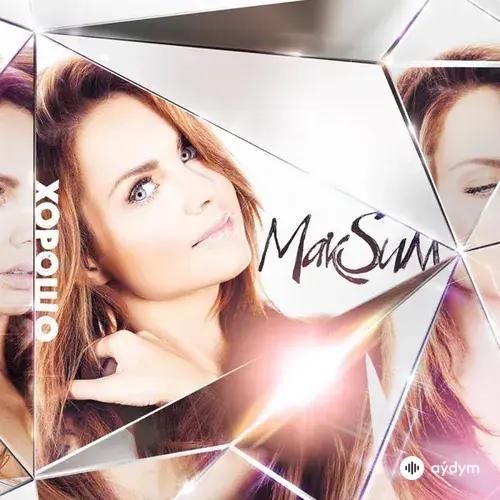 Максим  - Стала Свободней