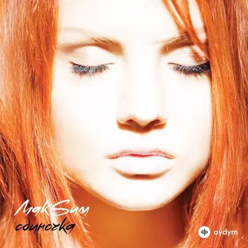 МакSим - Любовь-это яд