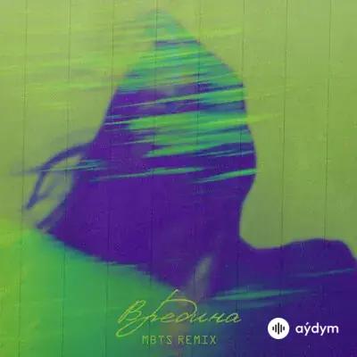 Bakr  - Вредина (Remix) - & MBTS