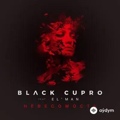 Elman -Black Cupro - Невесомость