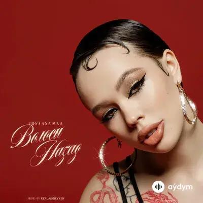 Instasamka - Волосы Назад