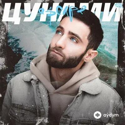 Escape  - Цунами