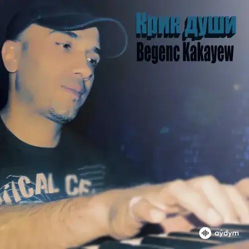 Begenç Kakaýew - Звездой Моей Не Станешь