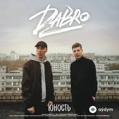 Dabro - Юность