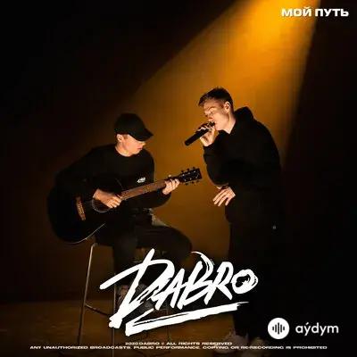 Dabro - Мой путь
