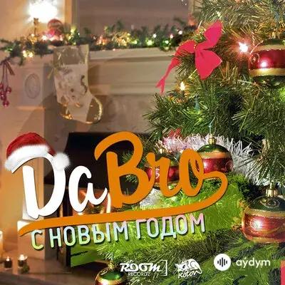 Dabro - С новым годом