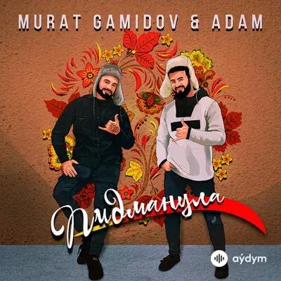 Murat Gamidov - Пидманула - & ADAM