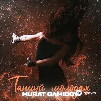 Murat Gamidov - Танцуй молодая