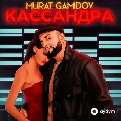 Murat Gamidov - Кассандра
