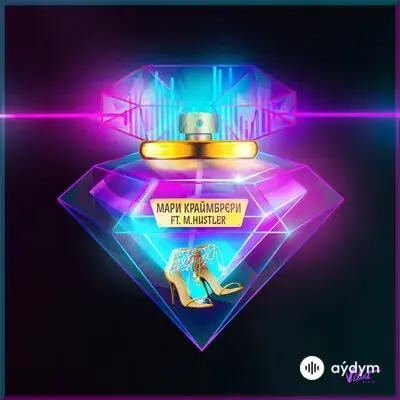 Мари Краймбрери-M.Hustler - На Каблучках
