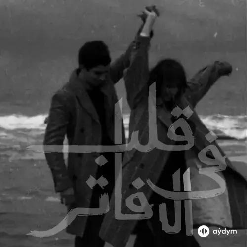 Muslim  - Aleb Fel Dafater