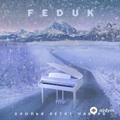 Feduk - Хлопья Летят Наверх