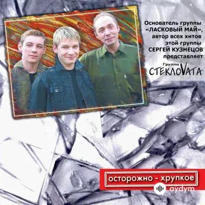 Стекловата - Новый год