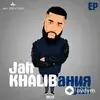 Jah Khalib  - Заново
