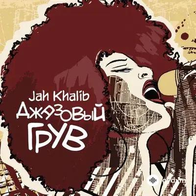 Jah Khalib  - Ты Для Меня