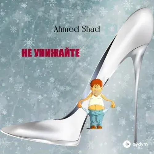 Ahmed Shad - Не Унижайте