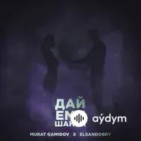 Murat Gamidov - Дай Ему Шанса - & Elsandobry