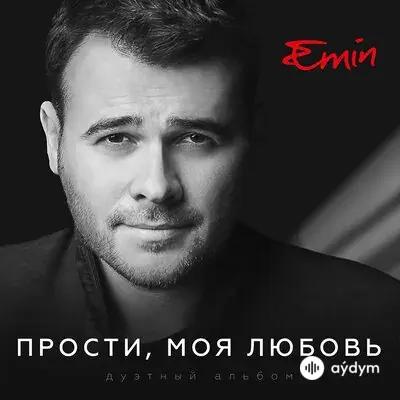 EMIN - Прости, моя любовь - & Максим Фадеев