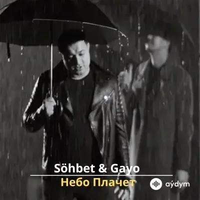 Небо Плачет - Söhbet Kasymow & Gayo