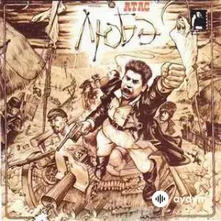 Любэ - Медовый Месяц