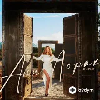 Ани Лорак - Обратный Отсчёт