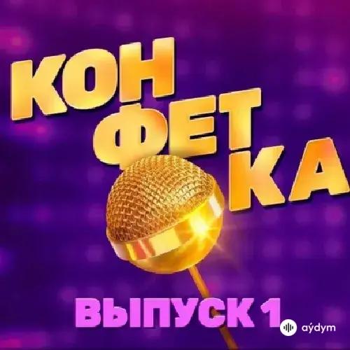 Баста - Человек