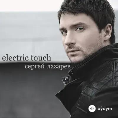 Сергей Лазарев - Money On Love