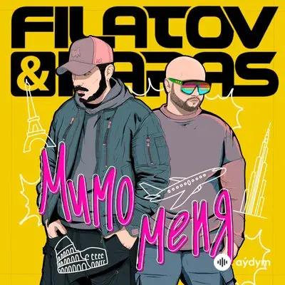 Filatov & Karas - Мимо меня