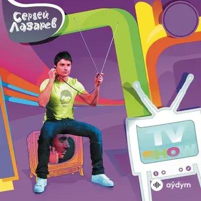 Сергей Лазарев - Music Under My Skin