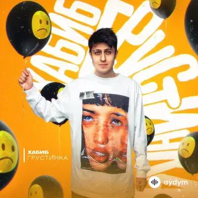 Хабиб  - Грустинка