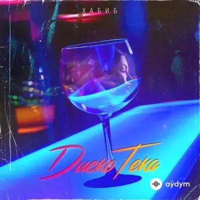 Хабиб  - Дискотека