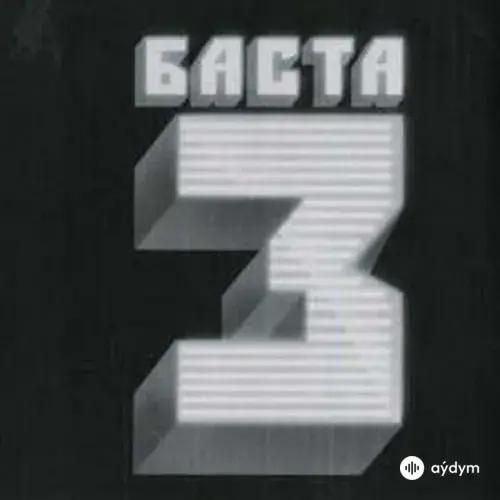 Баста - Кастинг