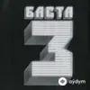 Баста - Урбан