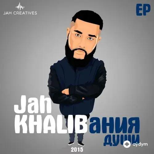Khalibания Души - EP (2015)