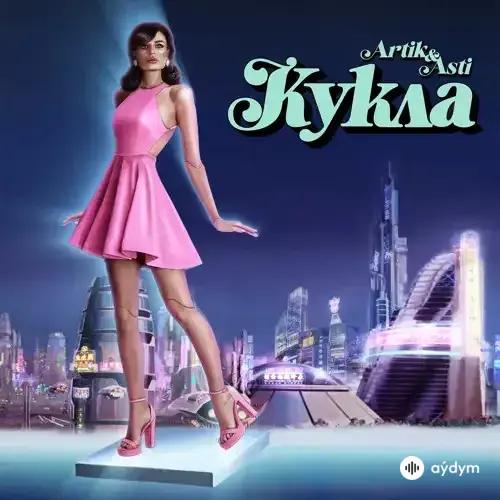 Кукла - Artik & Asti