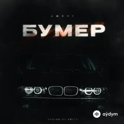 Archi - Бумер