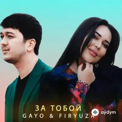 За Тобой - Gayo & Firýuza