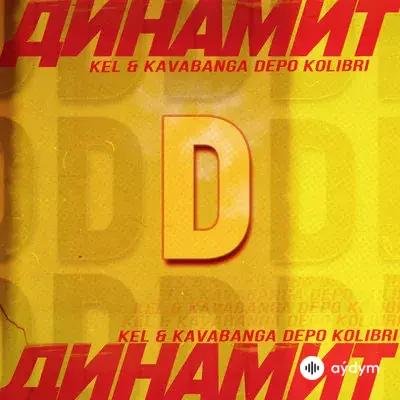 Kavabanga Depo Kolibri  - Динамит