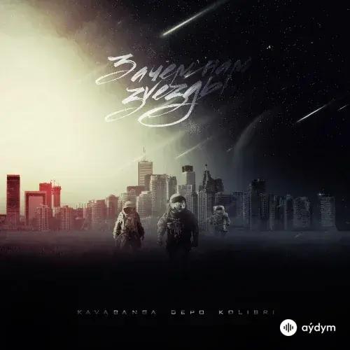 Kavabanga Depo Kolibri  - Падать Не Время