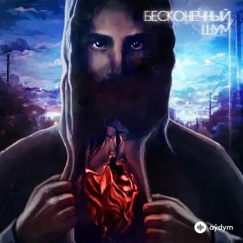 Kavabanga Depo Kolibri  - Город И Туман