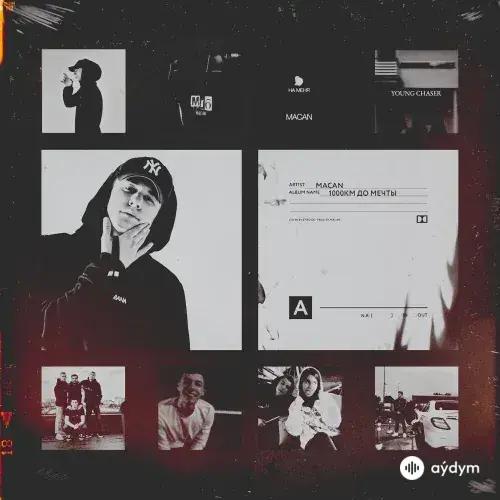 1000 Км До Мечты (2019)