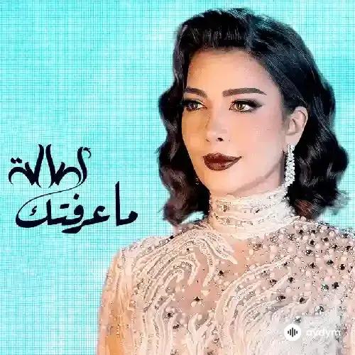 Assala Nasri  - Ma Aaraftik