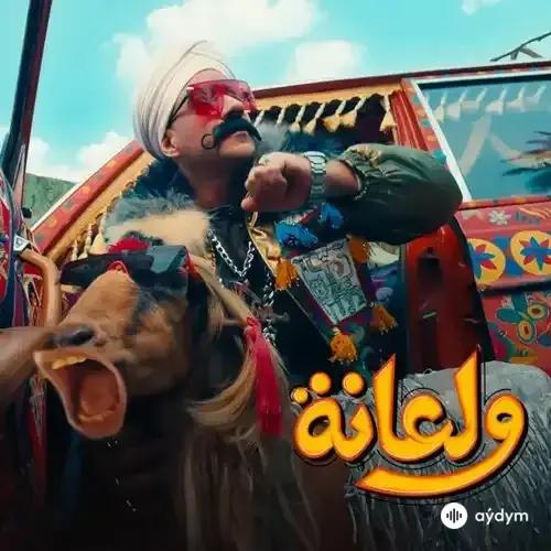 Ahmed  Mekky - Wala-na