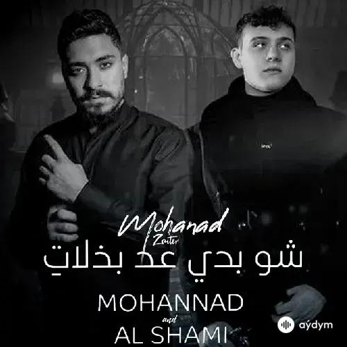Mohanad  Zaiter-Al Shami  - Shou Badi 3ed Bzalat