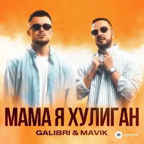 Galibri & Mavik - Мама, Я Хулиган