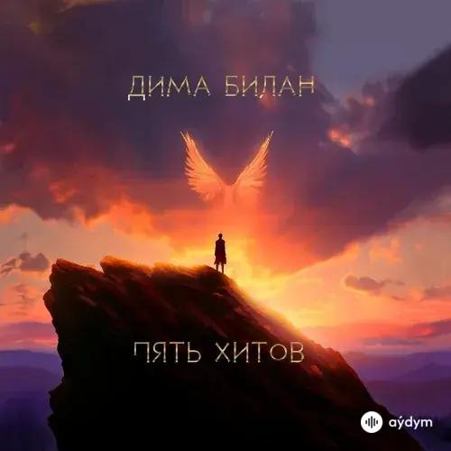 Пять Хитов (2023)