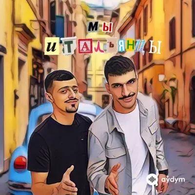 A.V.G-Jakone - Мы Итальянцы