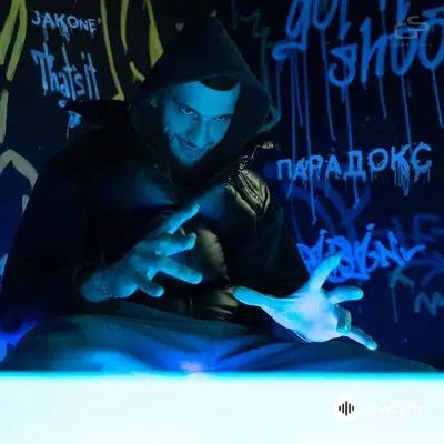 Jakone-Scirena  - Там Там