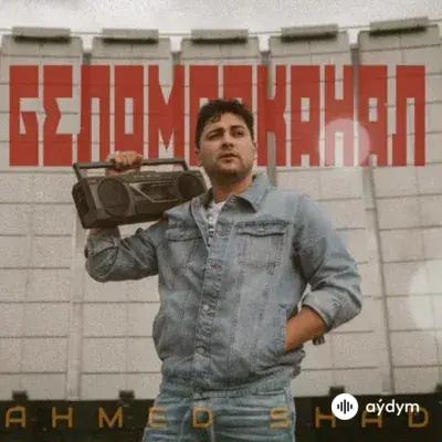 Ahmed Shad - Беломорканал